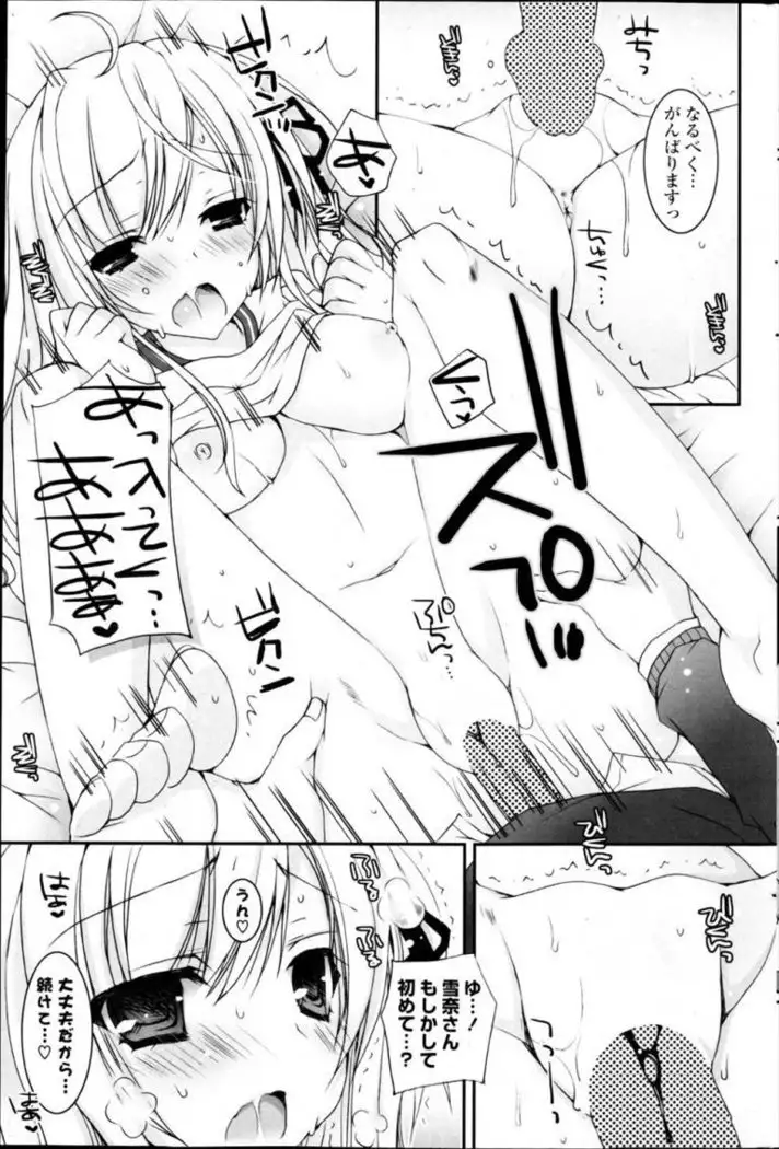 Hatujyoko Seitokaicyou no Syoki hen