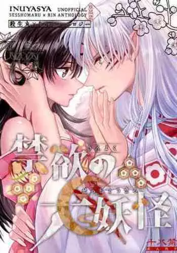 (SPARK16) [Mochimochi no Mei (Various)] Kinyoku no Daiyoukai (Inuyasha)