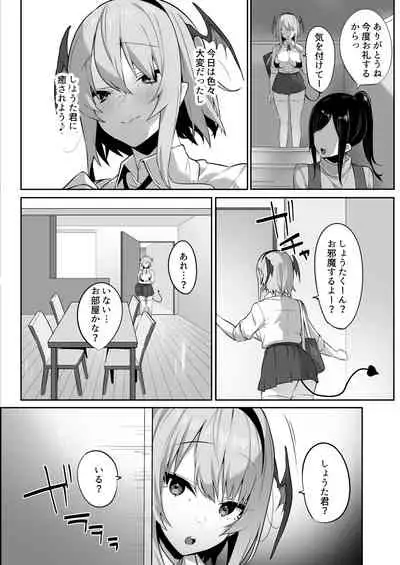 Iya nanoni Honnou de Tanegoi Ecchi Shite Shimau Succubus-chan