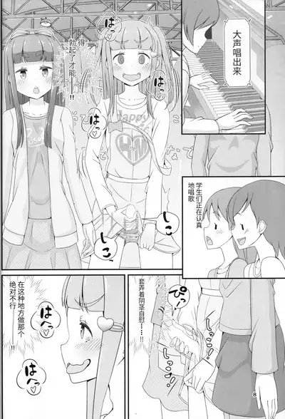 Sensei! Kounai de "Jojisou" Shitemite!