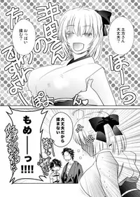 [Shinozuka] Daijoubu? Oppai Momu? (Sengoku BASARA, Fate/Grand Order)