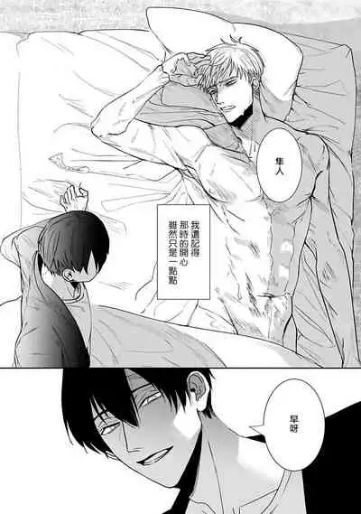 [Kinomi Nojiko] Tora no Ejiki | 以身饲虎 1-3 [Chinese] [拾荒者汉化组] [Digital]