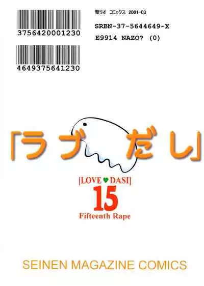 [St. Rio (Kitty)] Love Dasi 15 (Love Hina) [English] [EHCOVE]