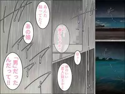 Papa no Ko o Migomoritakatta Musuko