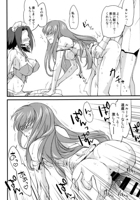 お仕置きカレンちゃん C.C.編