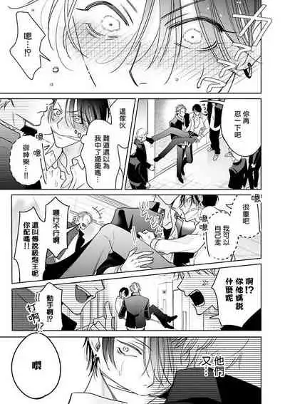 [Totofumi] Densetsu no Yarichin VS Teppeki no Shiriana | 传说级炮王vs铁壁屁眼 (MAGAZINE BE×BOY 2021-10) 1-5 + 番外 [Chinese] [冒险者公会] [完结] [Digital]