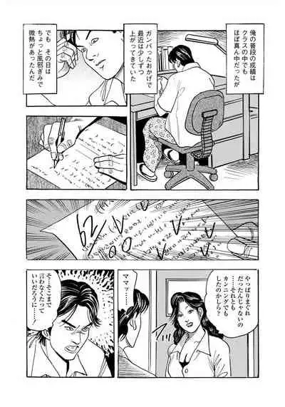 Enman Kazoku Okaa-san to no Himitsu