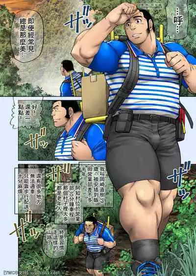 [Neyukidou (Takaku Nozomu)] Yuuhi o Hakobu Haitatsunin [Chinese] [同文城] [Digital]