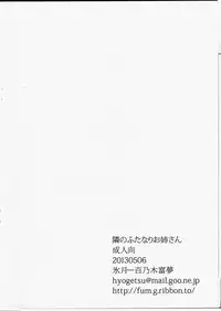 (Futaket 9) [Hyogetsu (Momonoki Fum)] Tonari No Futanari Onee-san