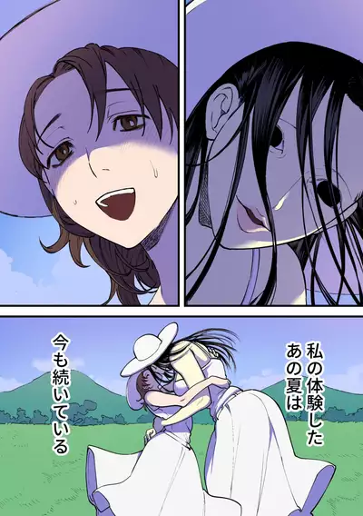 [Tosha Pink (Chimeda)] Eien ni Tsuzuku Natsu ~Futanari Kaii x Shoujo~