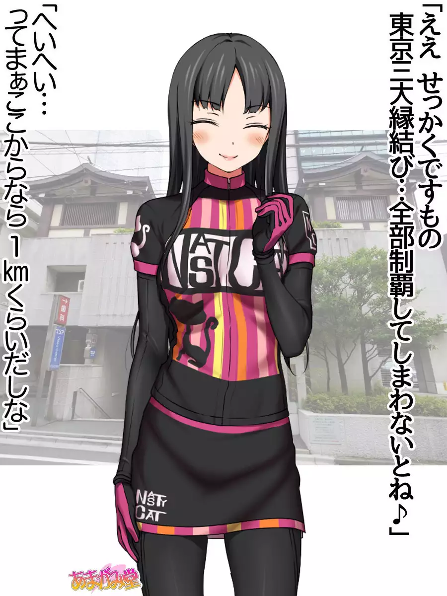 Nanase-chan NTR! Jitensha Diet Hen Ch. 41.3-45