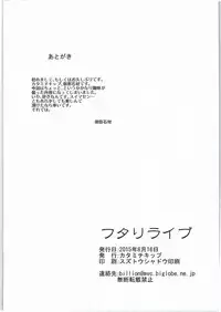 (C88) [Katamichi Kippu (Mikage Sekizai)] Futari Live (Love Live!)