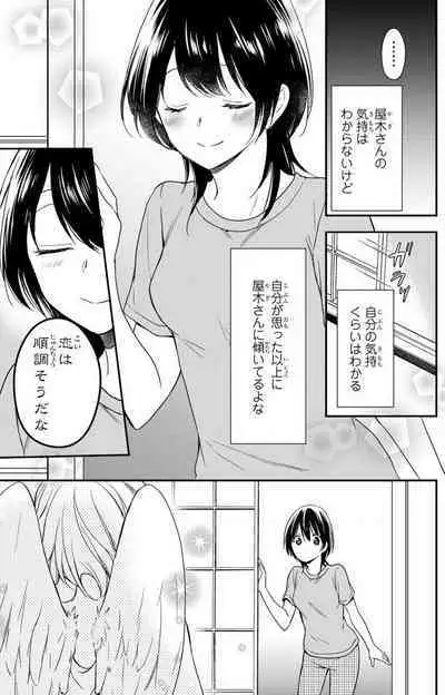 Doutei Danshi "Nyotaika" Kaihatsu Seikatsu 1-7