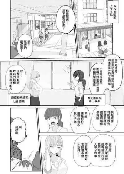 Taisetsu na Osananajimi o Uragitte Waruui Onnanoko ni Koishite shimau Hanashi