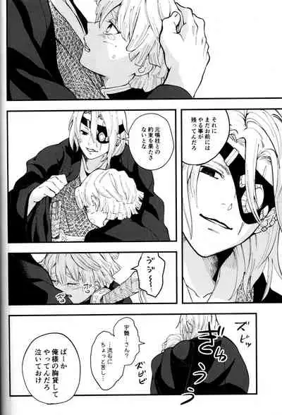 (CCTokyo144) [Pigeon (Fujibato Yoyo)] Shuurai (Kimetsu no Yaiba)