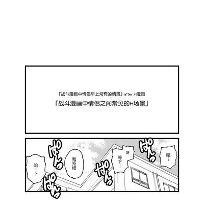 战斗漫画情侣常有的清晨情景