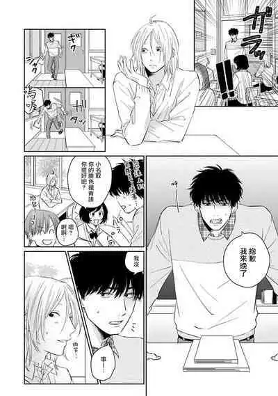 不可以喜欢上你吗？ 01