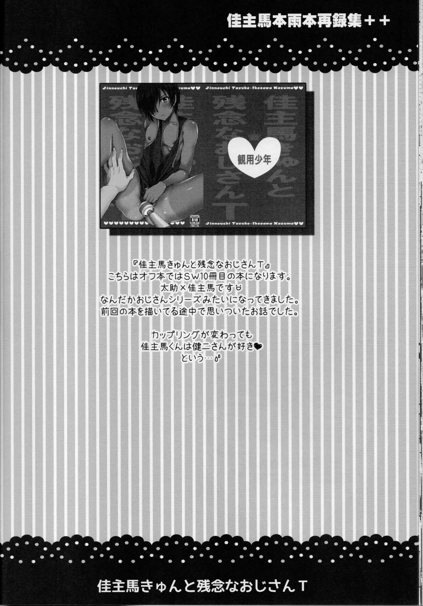 kazuma hon sairokushu