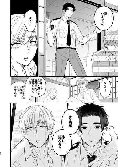 Nigerarenai Ori no Naka de