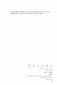 (C81) [Ura Urethan (Akari Seisuke)] Akenai yoru o (Cardfight!! Vanguard)