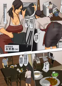 [Yojouhan Shobou] Ikenie no Haha [Chinese] [LeVeL個人漢化] [Ongoing]