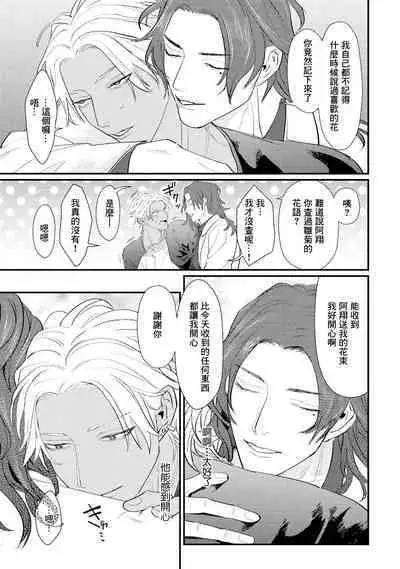 Sentimental SexCaba Night | 意乱情迷♂风俗店之夜 Ch. 1-6 + 番外