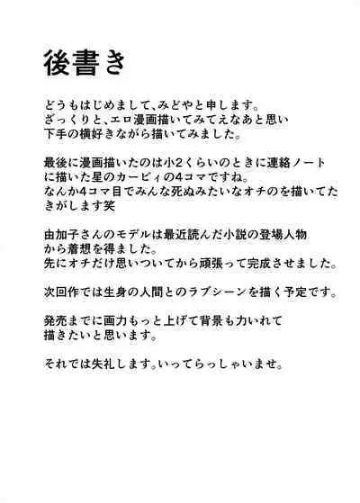 Jiko Bukken de Onna Yuurei to Sex suru Hanashi