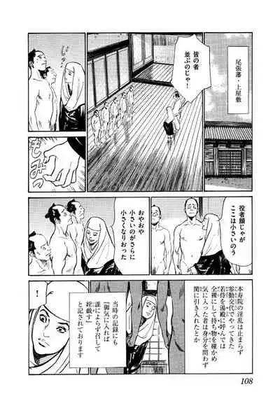 Ukiyo Tsuya Zoushi 5