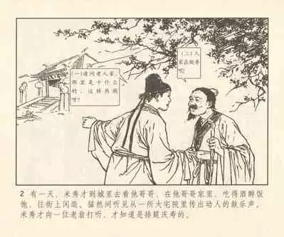 聊斋志异 张玮等绘 天津人民美术出版社 卷二十一 ~ 三十