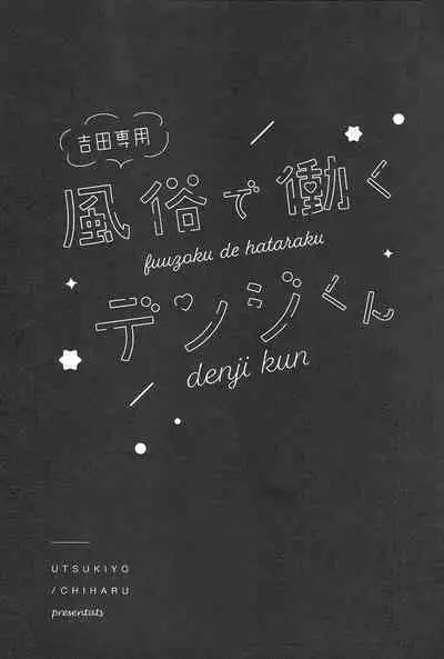 (mad hysteria 3) [Utsukiyo (Chiharu)] Fuuzoku de Hataraku Denji-kun (Chainsaw Man)