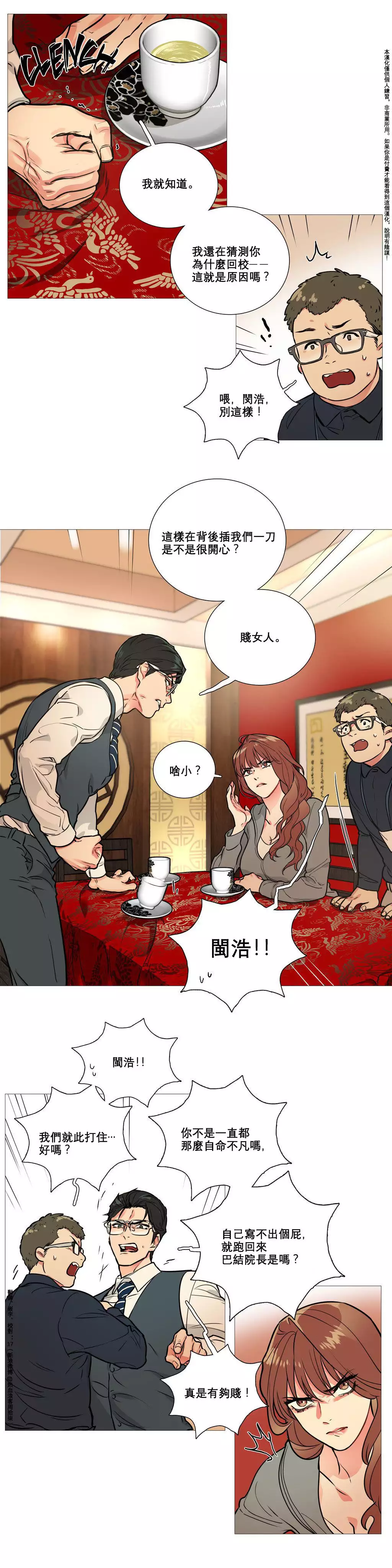 Sadistic Beauty | 虐美人 Ch.1-47