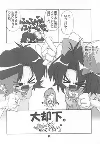 (C62) [Poyopacho (Various)] Poyopacho Apollo (Onegai Teacher)