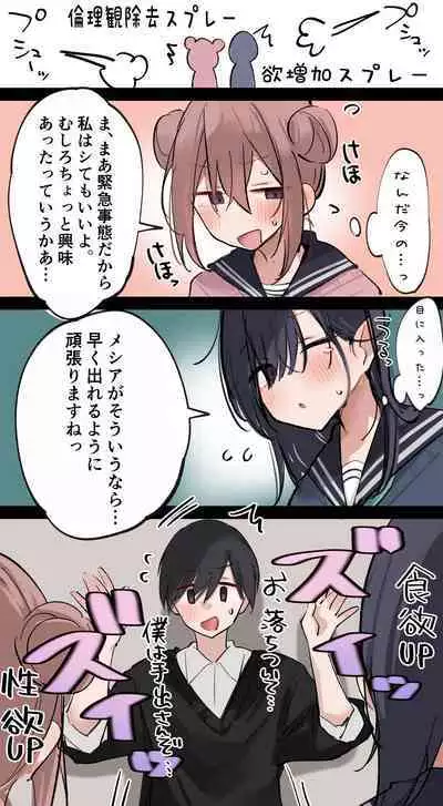 Zecchou Shinai to Derenai Heya