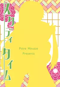(COMIC1☆13) [Poire Mousse (Nashiki Noi)] Study Time (Toji no Miko) [Chinese] [EZR個人漢化]