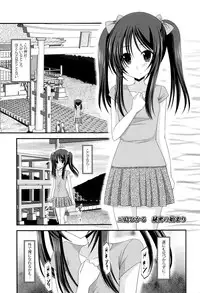 [Charu] Roshutsu Shoujo Yuugi Mishima Hikaru no Seiheki Jou