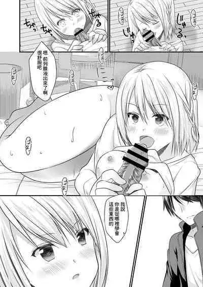 SeFri ga Imouto ni Narimashita 2