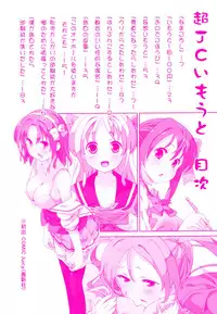 [Homing] Chou JC Imouto - Super Juicy Sisters [Digital]