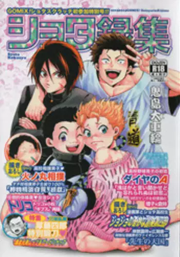 (Shota Scratch 28) [GOMIX! (Kijima Daisyarin)] Syota Rokusyu (Various)