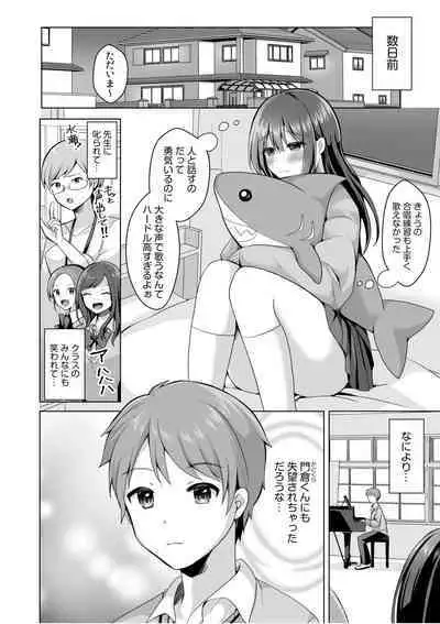 "Hajimete dakara... Yasashiku Shite ne..." Toro Ama na Ikigoe de... Nando mo Zecchou! 1