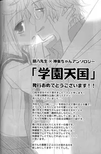 (C74) [Satsutaba Jenga] Gakuen Tengoku (Gintama)