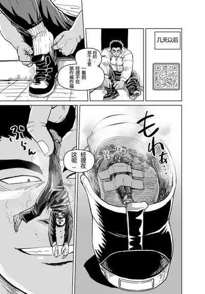 Kobito Shachou wa Oogata Shinjin no Omocha - The Tiny President