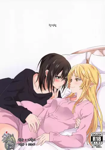 Hajimete no | 첫경험