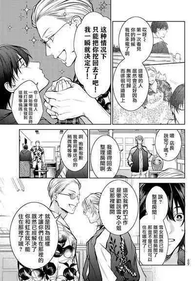 我的怨种室友 01-03 [苍蓝神烦汉化组x冒险者公会]