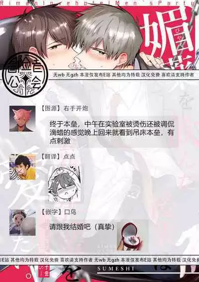 Ryman LoveHo Danshikai | 上班族爱情旅馆男子会 1 + Eros媚药篇 + 2.1