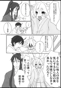 [Aigan Shounen (Hanamura Shikika)] Chitose Monogatari (VOCALOID)