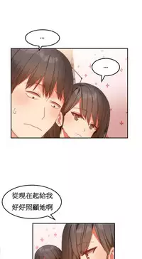 [Mx2J] Hahri's Lumpy Boardhouse Ch. 0~30【委員長個人漢化】（持續更新）