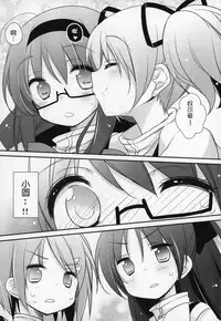 (C91) [Momo9 (Shiratama)] Gyutto Soushuuhen +3 (Puella Magi Madoka Magica) [Chinese] [吼姆喵个人汉化]