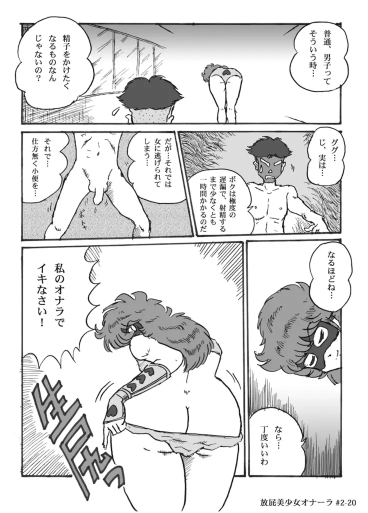 放屁美少女オナーラ