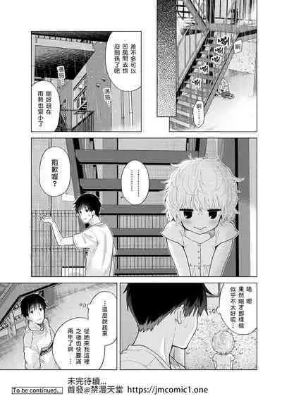 Noraneko Shoujo to no Kurashikata | 與野貓少女一起生活的方法 Ch. 22-34