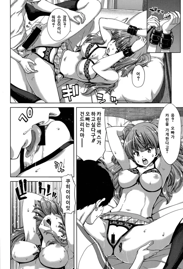 Imoto no sei shodo - zenpen -